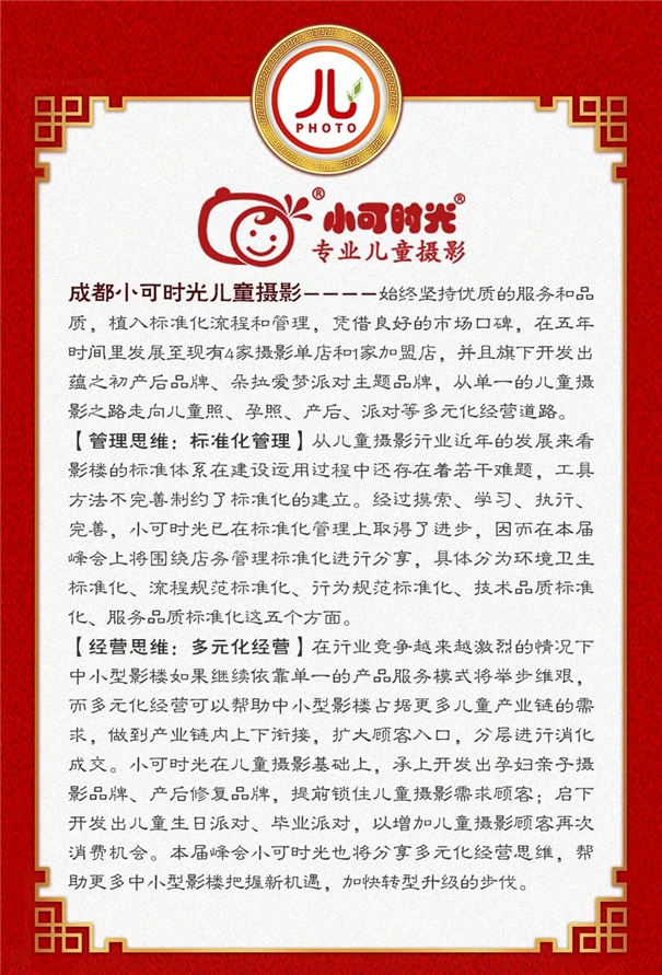 第十一届中国儿童摄影产业发展峰会 11月20日成都开幕