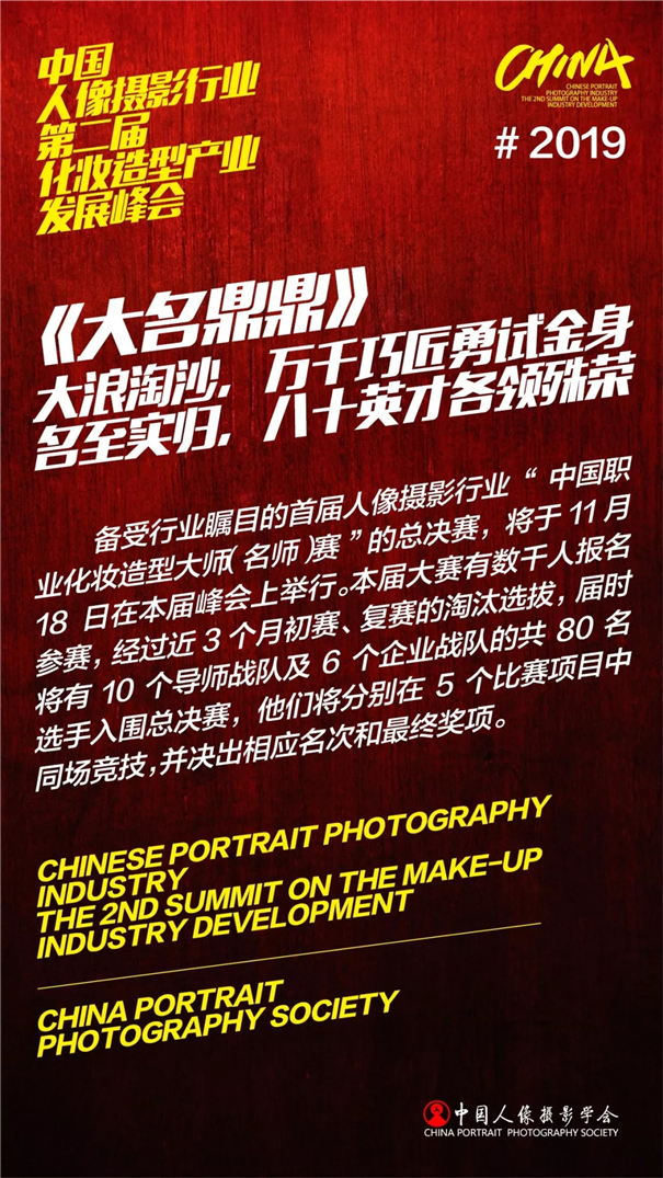 中国人像摄影行业第二届化妆造型产业发展峰会即将开幕！