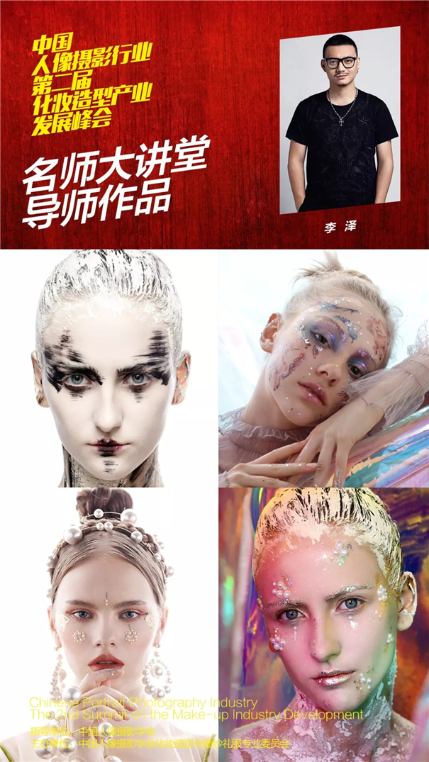 中国人像摄影行业第二届化妆造型产业发展峰会即将开幕！