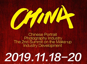 最新影楼资讯新闻-中国人像摄影行业第二届化妆造型产业发展峰会即将开幕！