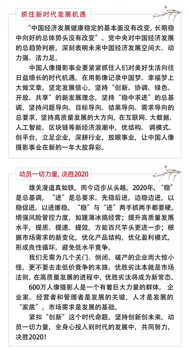 中國人像攝影學(xué)會2020年新年賀詞