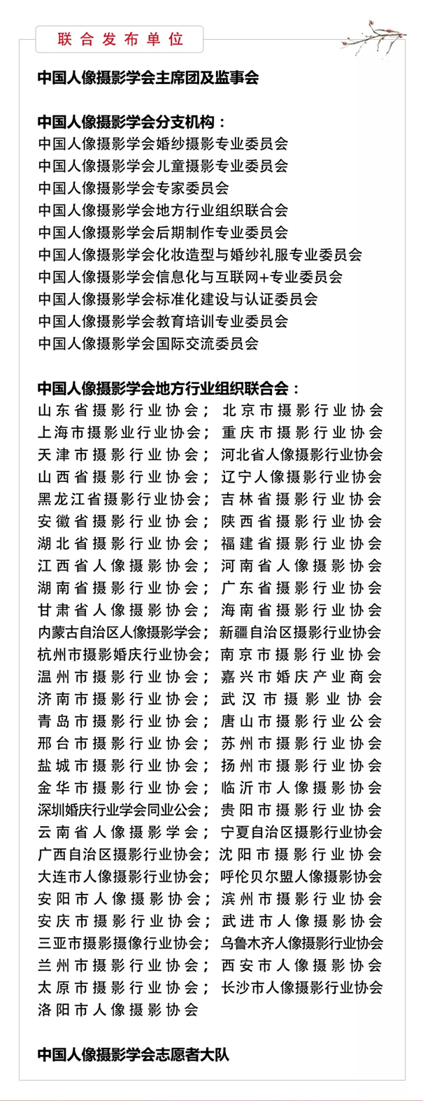 中國人像攝影學(xué)會2020年新年賀詞