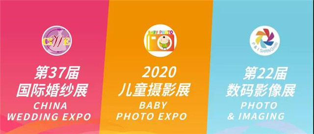 上海国际婚纱儿童摄影展7月如期举行，重启辉煌！相约大虹桥国家会展中心