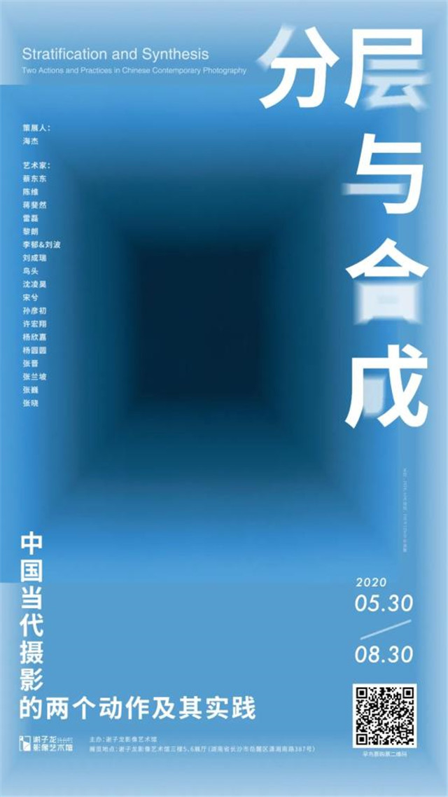 展览「分层与合成：中国当代摄影的两个动作及其实践」本周六开幕