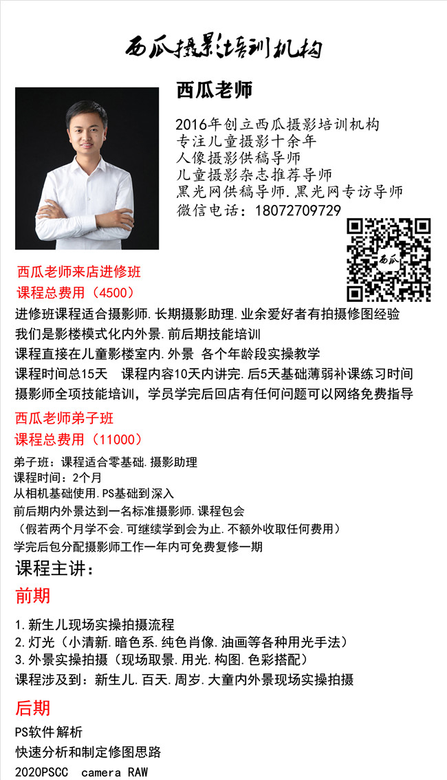 西瓜摄影培训机构招生进行中（截止至2020年9月30日）