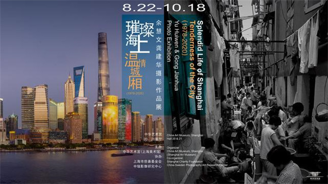 上海璀璨的今朝与温情的昔日，交织在中华艺术宫的这个摄影展里