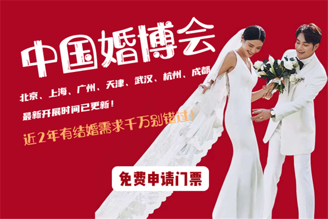 2020年中国婚博会7城***新开展时间已更新！近2年有结婚需求千万别错过！