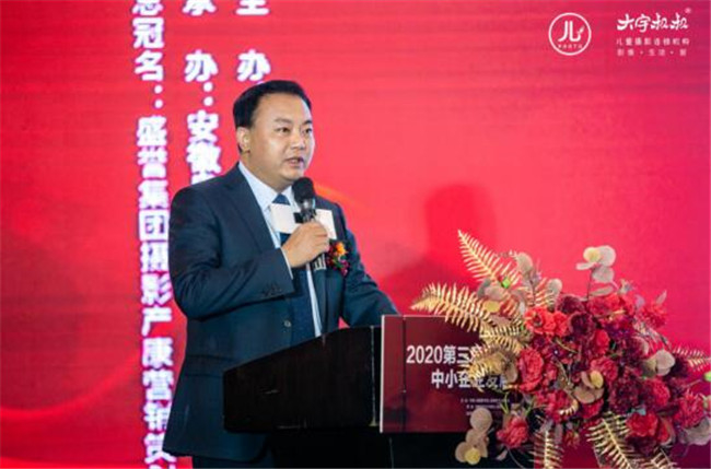 2020第三届中国儿童摄影中小企业发展论坛圆满闭幕