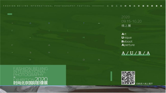 2020时尚北京国际影像展、2020时尚北京摄影大赛进行中