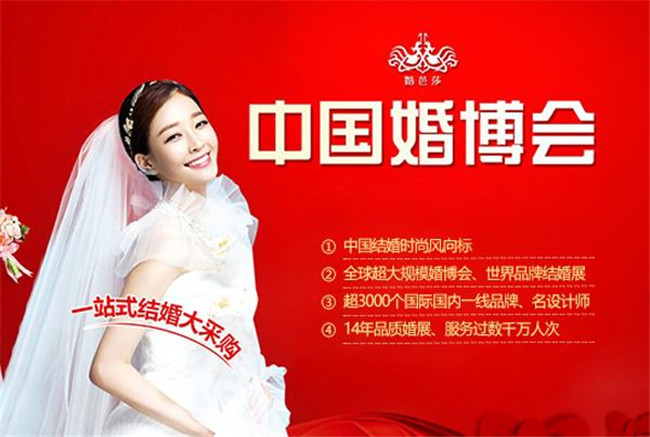 ***新！中国婚博会7大城市举办时间出炉