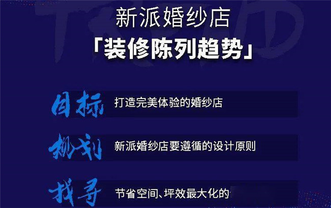 2021年中国婚纱礼服行业商业趋势发布会开启报名