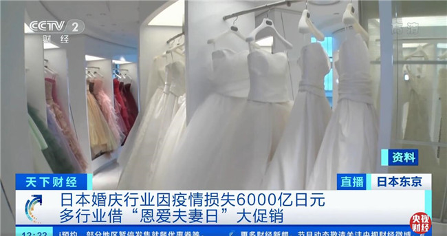 超4成日本年轻女性不结婚不恋爱 婚庆行业因疫情损失379亿元