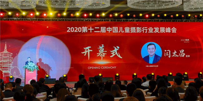 拥抱机遇·复苏上扬——第十二届中国儿童摄影行业发展峰会在杭州盛大开幕！