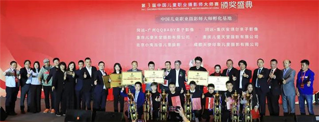 第三届中国儿童摄影职业大师赛颁奖盛典隆重举行