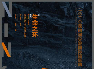 最新影楼资讯新闻-展览预告 | 第四届宁波国际摄影周将于12月18日开幕