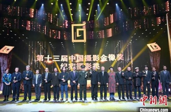 第十三届中国摄影金像奖揭晓 19位摄影师获殊荣
