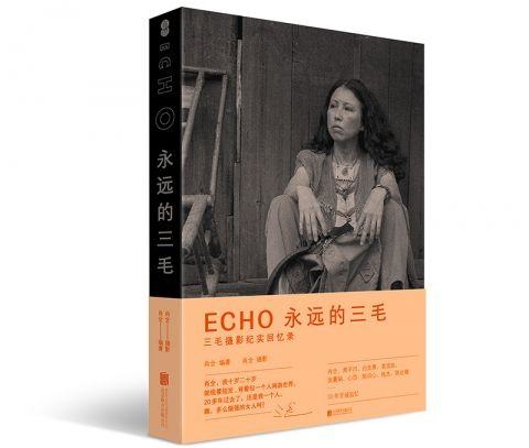 摄影师肖全主编《ECHO：永远的三毛》即将出版