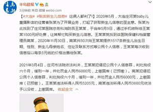 最新影樓資訊新聞-兒童攝影店為開展業(yè)務(wù)非法購買新生兒信息，判刑