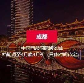 2021中國婚博會春季展7大城市***新時間表