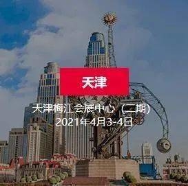 2021中國婚博會春季展7大城市***新時間表