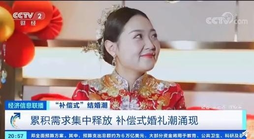 “補(bǔ)償式”婚禮潮涌現(xiàn)！婚宴規(guī)?？s小配套服務(wù)不斷升級(jí)