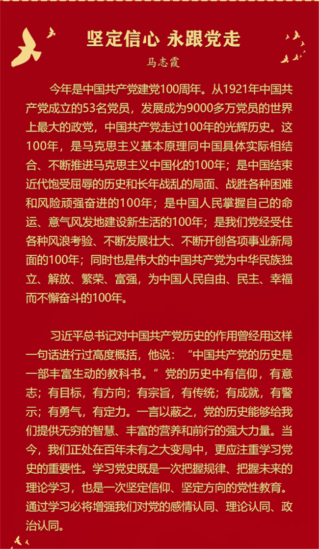 庆祝中国共产党建党百年征文选——《坚定信心 永远跟党走》《我想对党说》