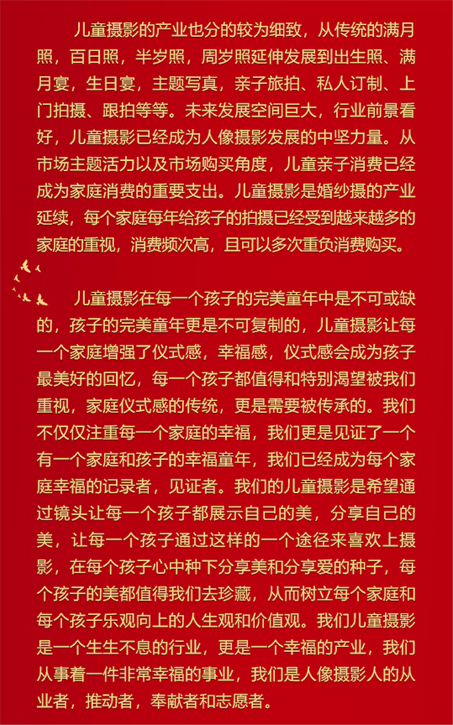 庆祝中国共产党建党百年征文选——《中国美好 根本原因》，《中国儿童摄影发展历程》