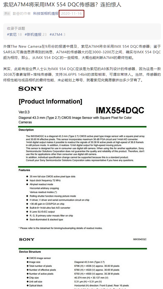 索尼A7M4真的会用IMX554DQC传感器？不太像喔