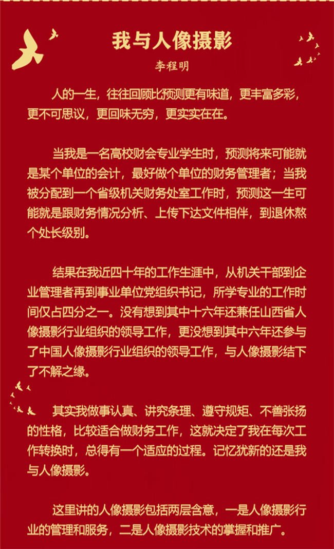 庆祝中国共产党建党百年征文选——《我与人像摄影》