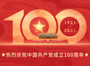 最新影楼资讯新闻-黑光网热烈庆祝中国共产党成立100周年！