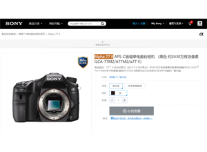 最新影楼资讯新闻-索尼美国正式停售A卡口单电相机