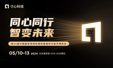 最新影楼资讯新闻-「展会预告」北京见！寸心科技与您相约第25届 CHINA P&E