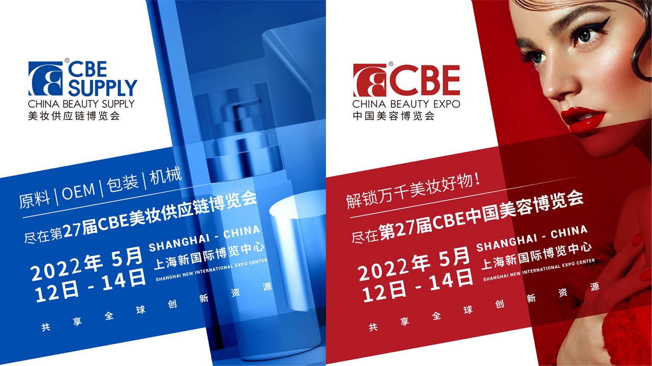 最新影楼资讯新闻-2022上海国际美妆供应链博览会（CBE Supply）