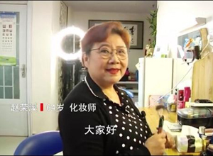 最新影楼资讯新闻-64岁女造型师专为中老年女性扮美