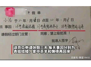 最新影楼资讯新闻-贵州一婚纱店员工霸气请假条，老板看到后懵了，结局让人意想不到
