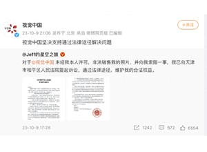 最新影楼资讯新闻-摄影师起诉视觉中国获受理，公司回应：坚决支持通过法律途径解决问题