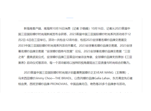 最新影楼资讯新闻-2023首届中国三亚国际婚纱时尚周12月启动