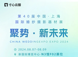 最新影楼资讯新闻-【参展预告】8月7日-9日上海国际婚纱摄影器材展，多重好礼等你解锁！
