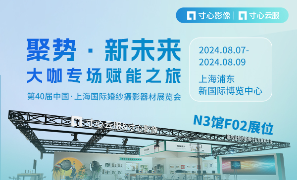 最新影樓資訊新聞-展會沙龍預(yù)告 | 思維盛宴，高能分享，聚勢新未來