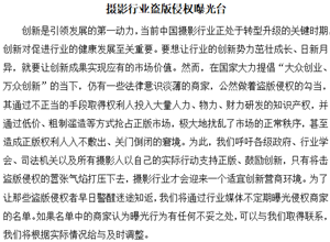 最新影樓資訊新聞- 攝影行業(yè)盜版侵權曝光臺